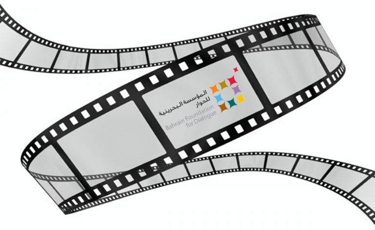 فلم تعريفي حول المؤسسة البحرينية للحوار
