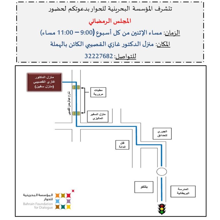 دعوة للمجلس الرمضاني