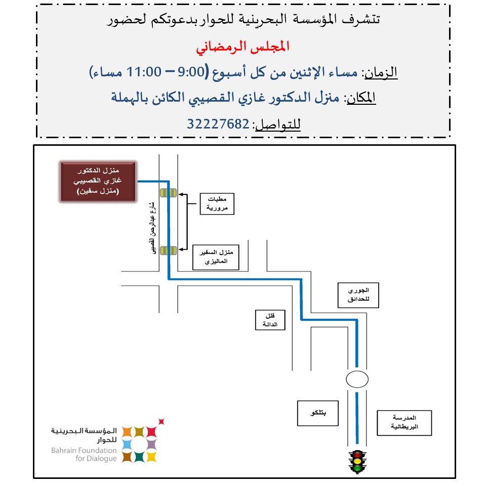الدعوة للمجلس الرمضاني - دعوة للمجلس الرمضاني 9